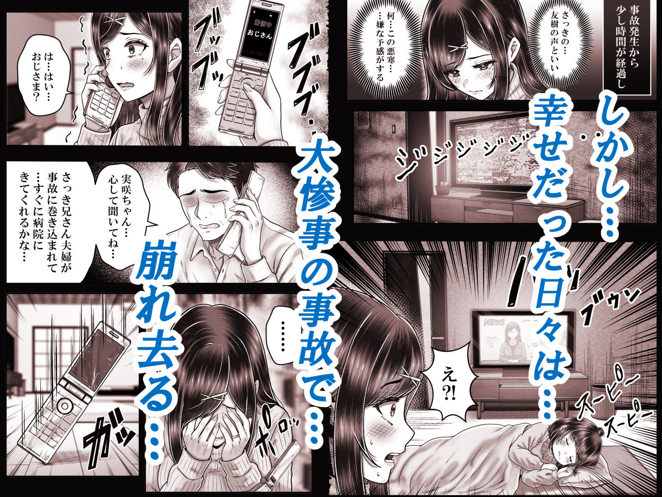 その年の離れた黒髪姉妹とお〇こする話メモリーズ〜実咲の過去後編〜のサンプル画像 4