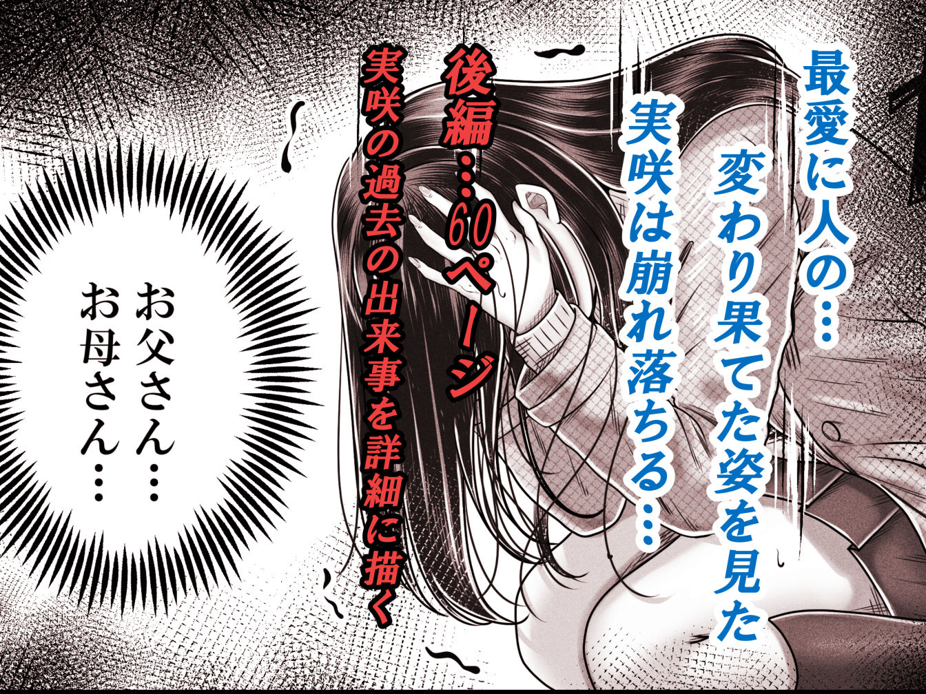 その年の離れた黒髪姉妹とお〇こする話メモリーズ〜実咲の過去後編〜のサンプル画像 5