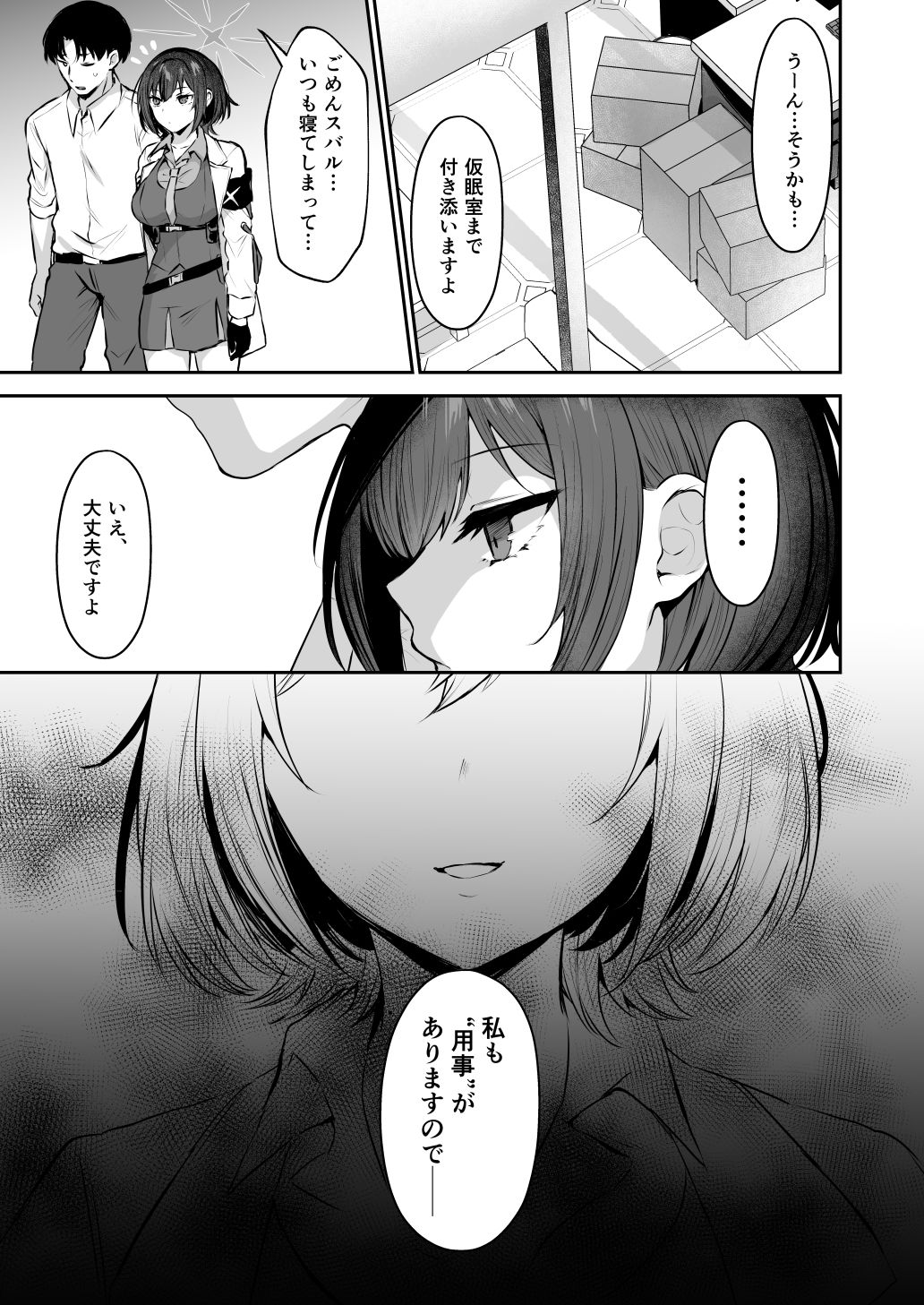 梯スバルの秘密の画像2