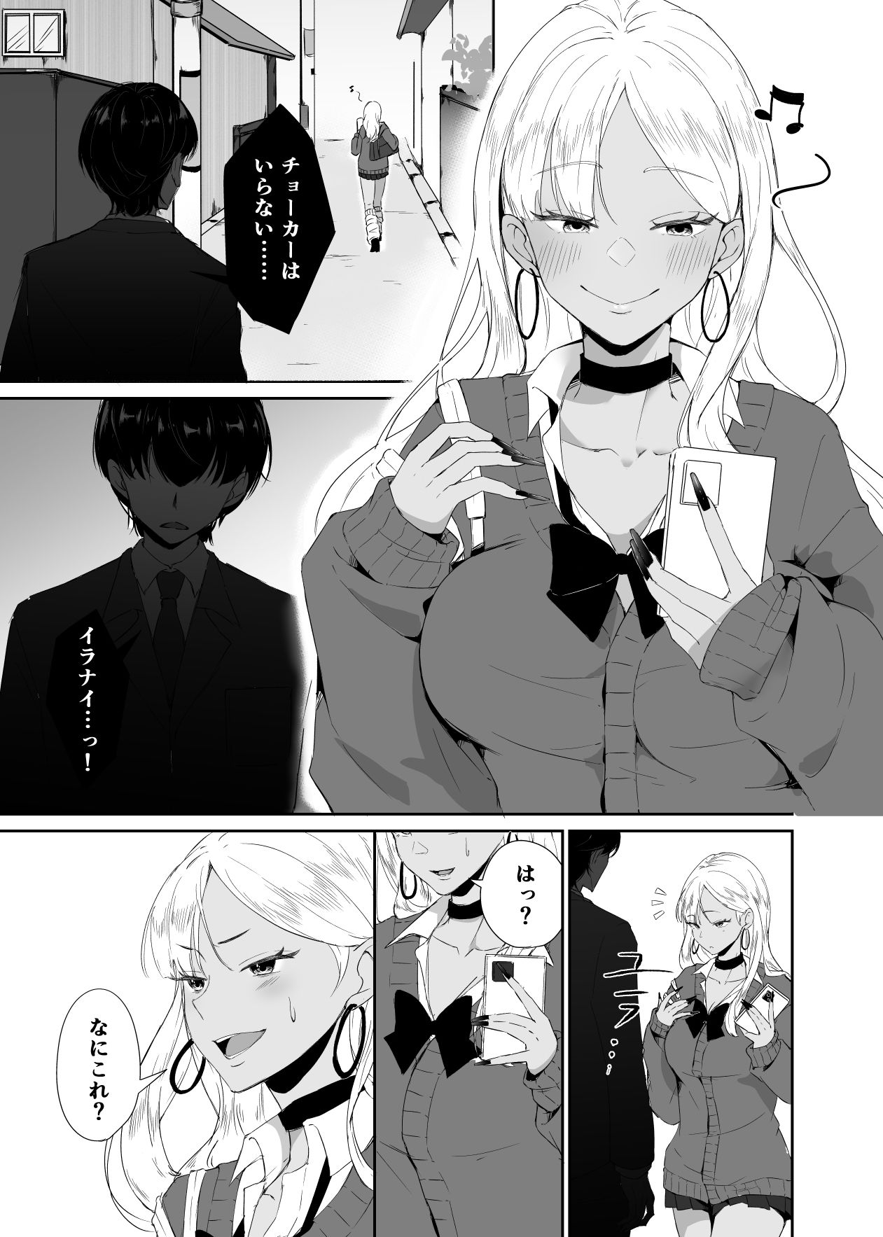 ギャルはチョーカーをつけてはいけない、ただそれだけの話のサンプル画像 6