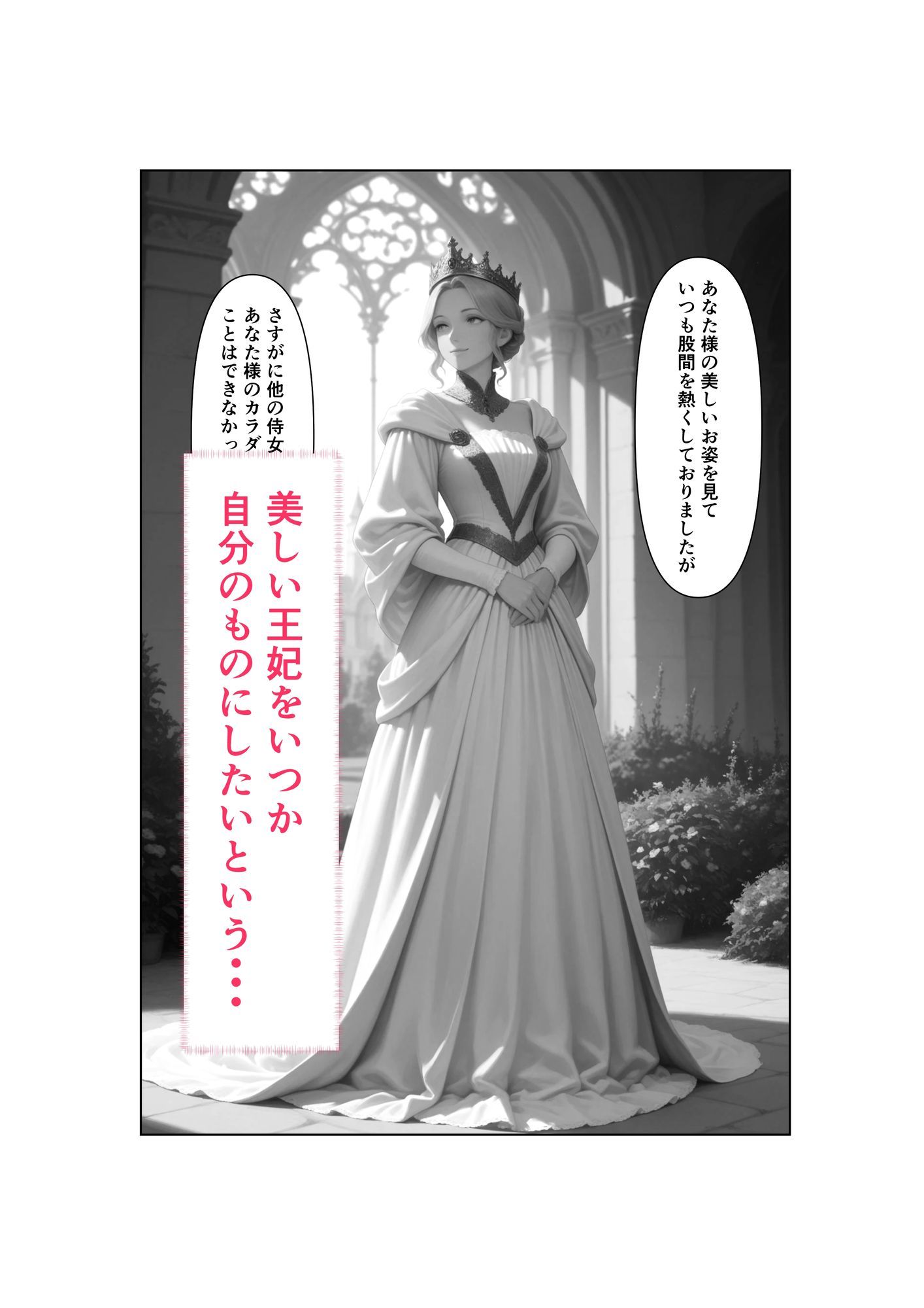 Captured（キャプチャード）囚われの王妃  第2章のサンプル画像 6