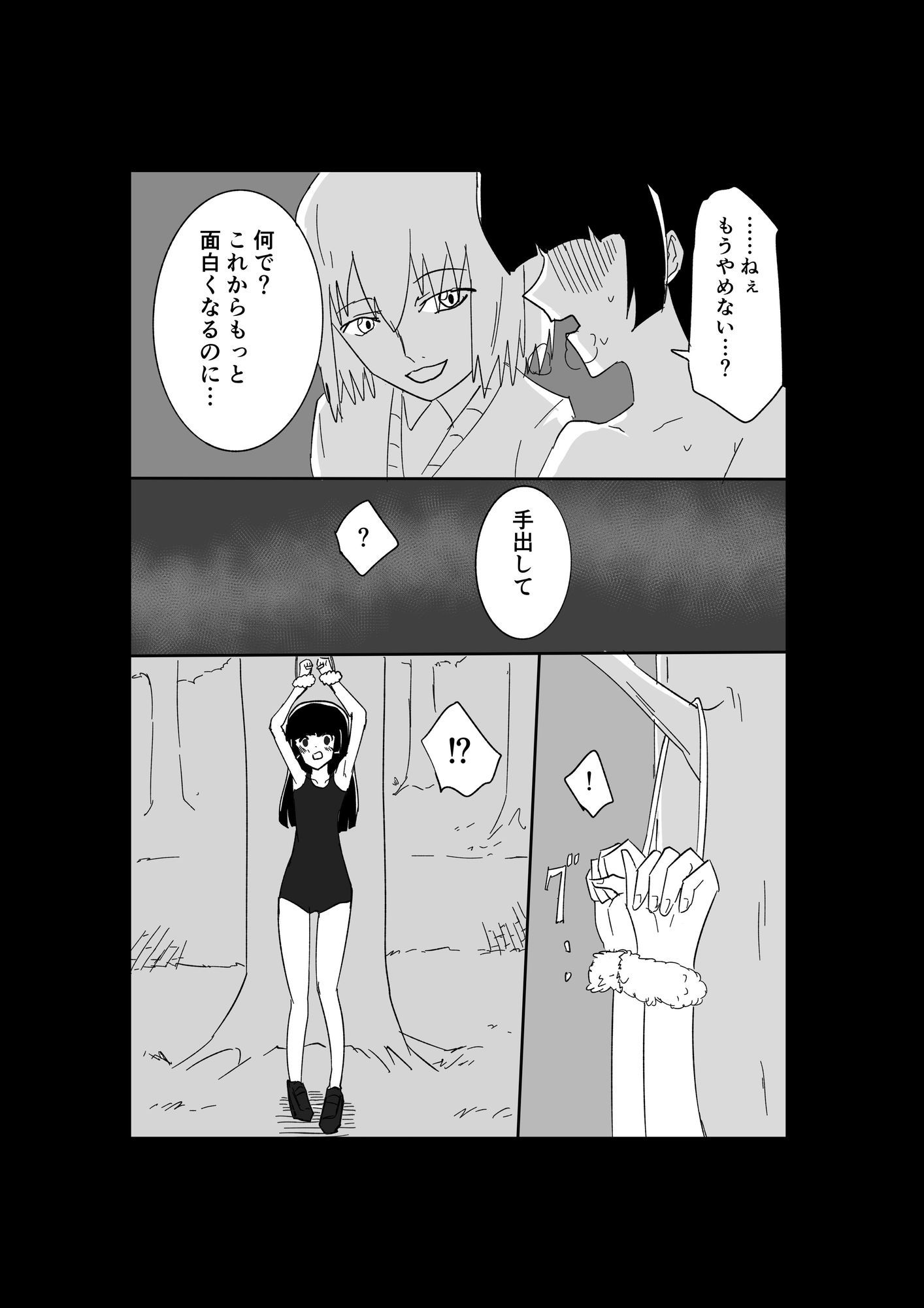 極限羞恥いじめ3のサンプル画像 6