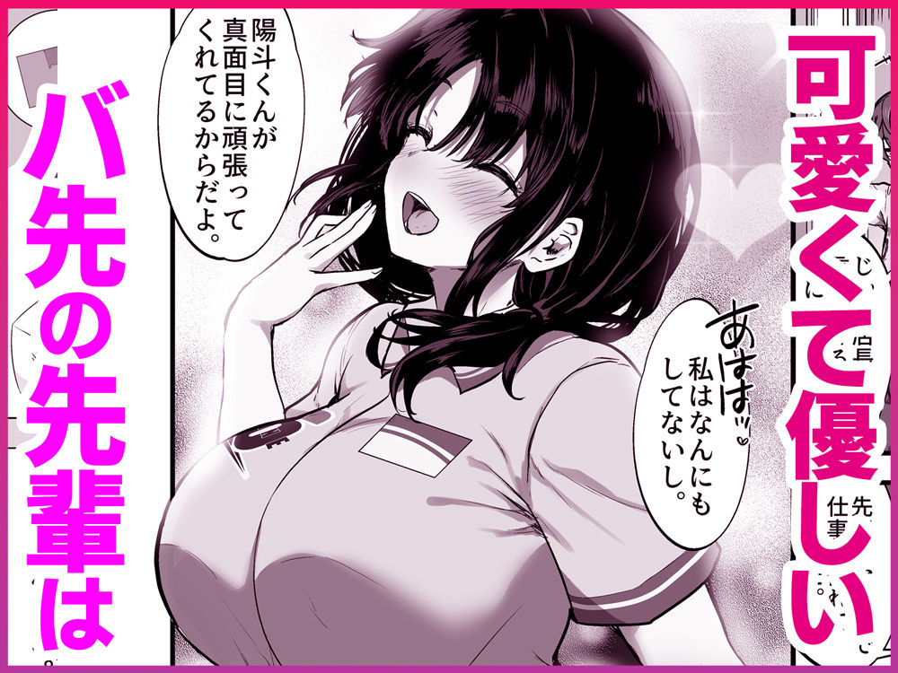 バイト先の優しい先輩は店長の飼い犬でした。〜そして僕は先輩に飼われる〜 立ち読み 2 / 6