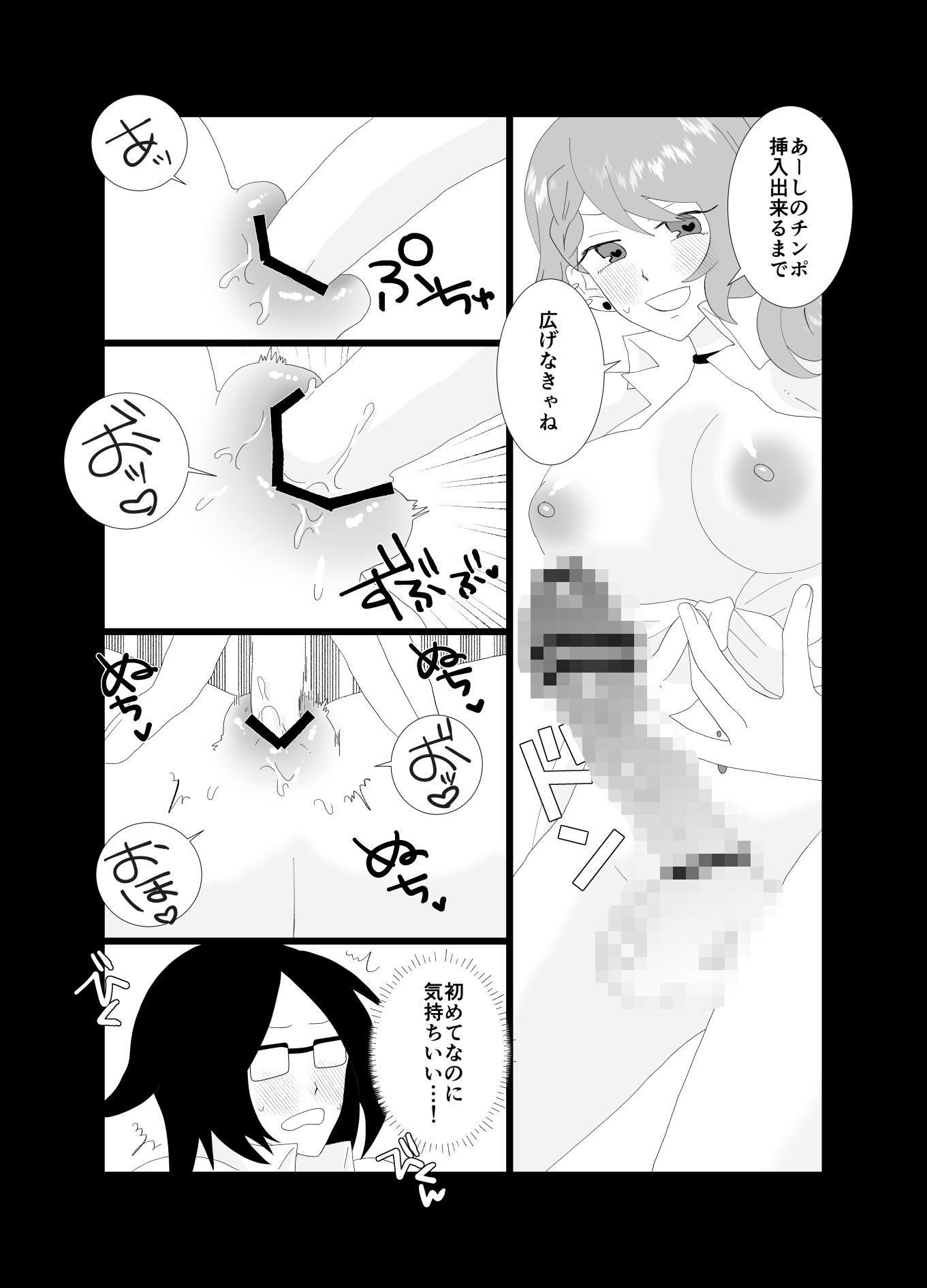 催淫アプリで陰キャがギャルになったふたなりにハメられた話のサンプル画像 6