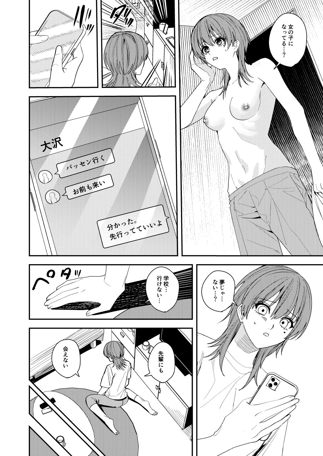 憧れの人に抱かれたかっただけのサンプル画像 6