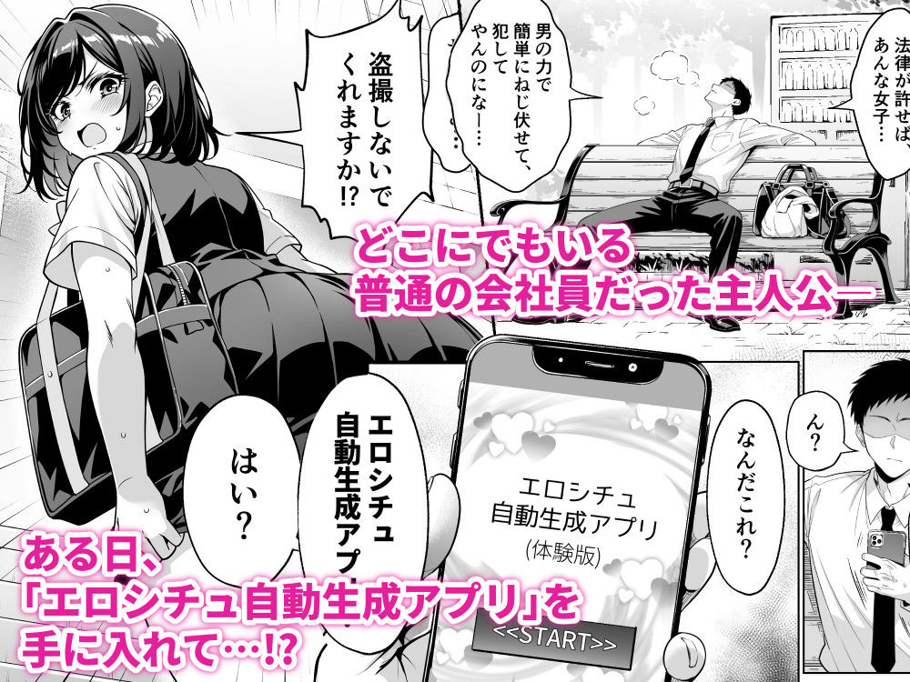 エロシチュ自動生成アプリで充実のエロサポライフの画像1