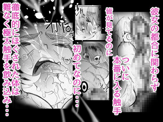 屈辱触手のサンプル画像 6