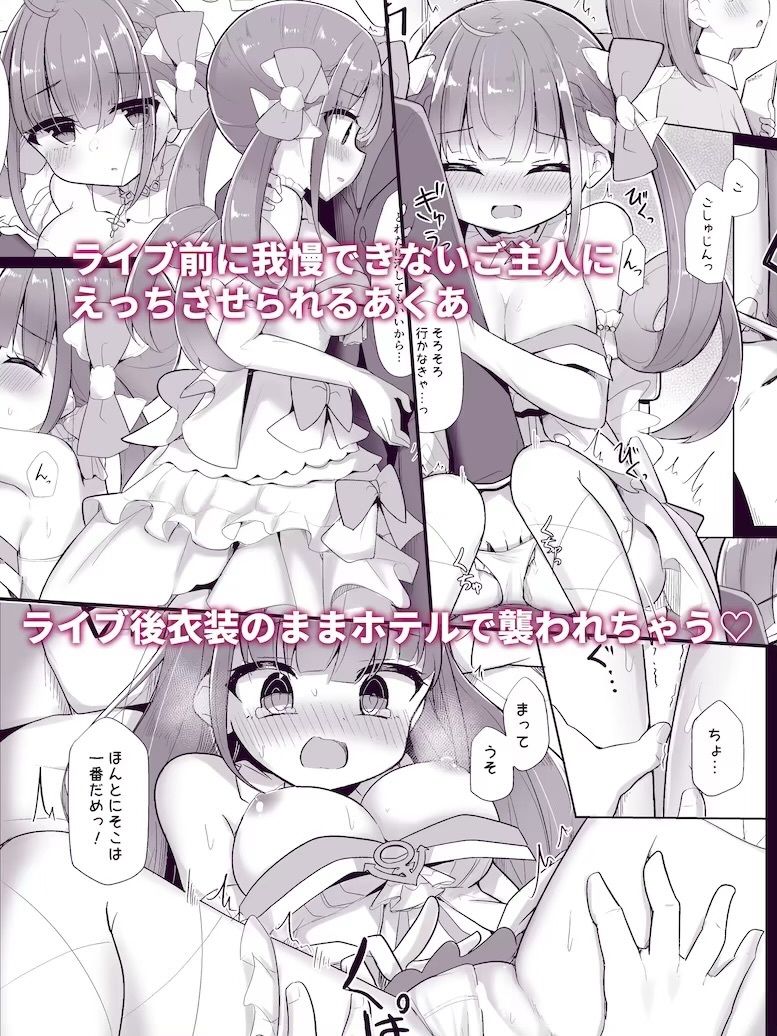 【R18 ホロライブ同人誌総集編】  純愛・陵● 配信外のアイドル達の画像8