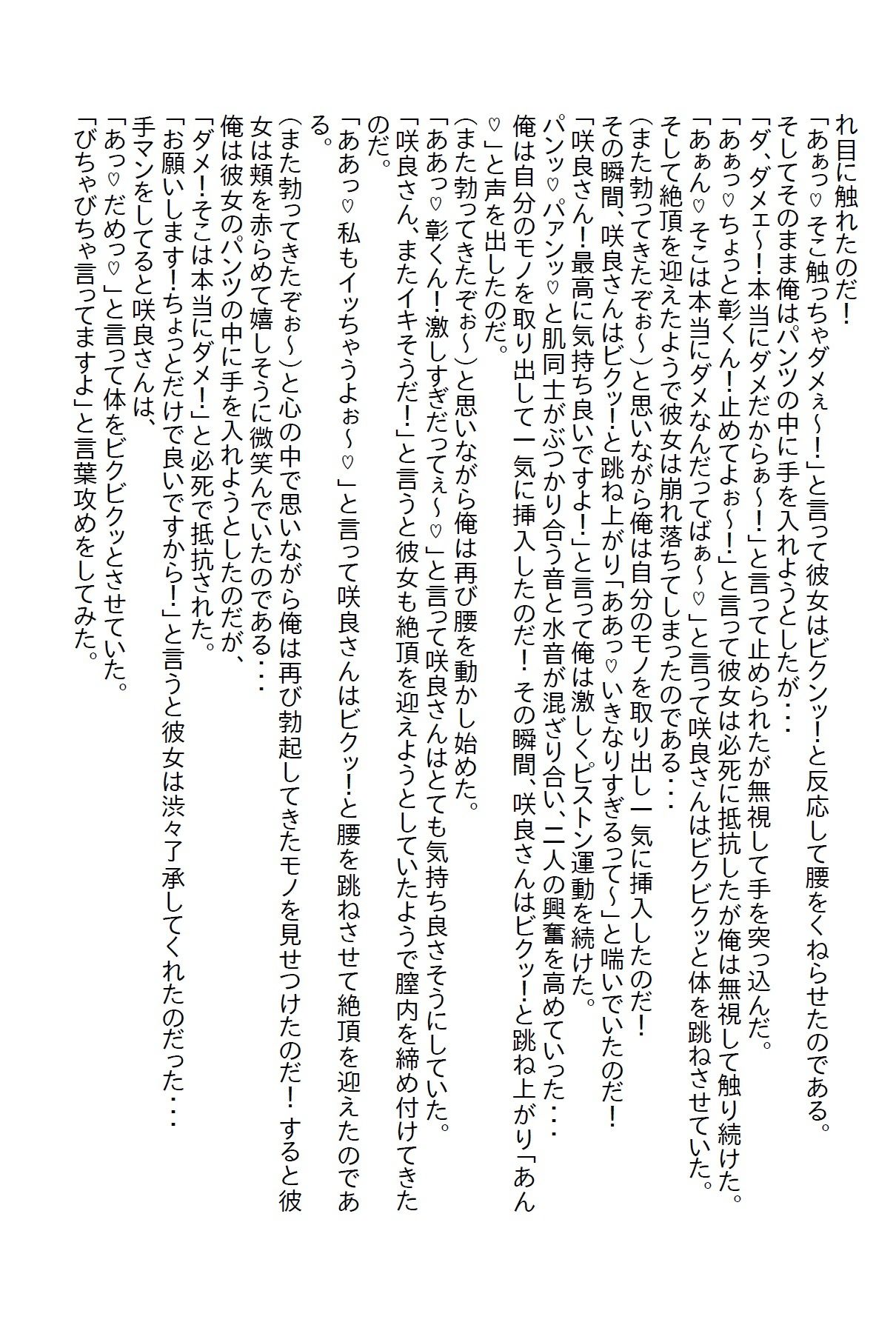 【えっちノベル】塩対応の義姉妹を優しく接してたら懐いてエッチ三昧の毎日になったのサンプル画像 6