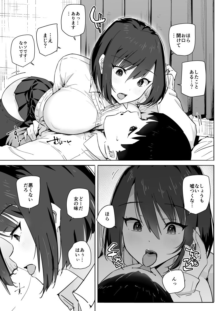 家出ギャルを泊めたらヤリまくりになった話 画像8