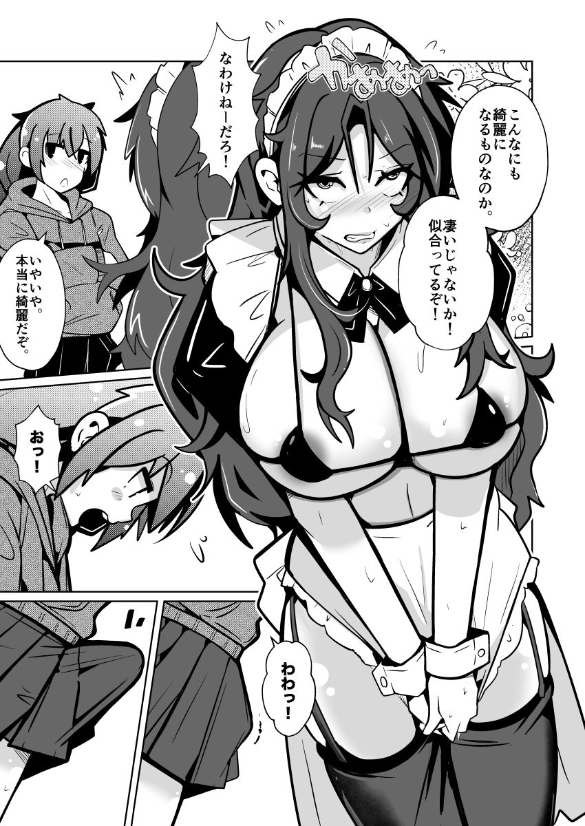 国家による性別交換 俺の適正職は性処理メイド、彼女は… 画像8