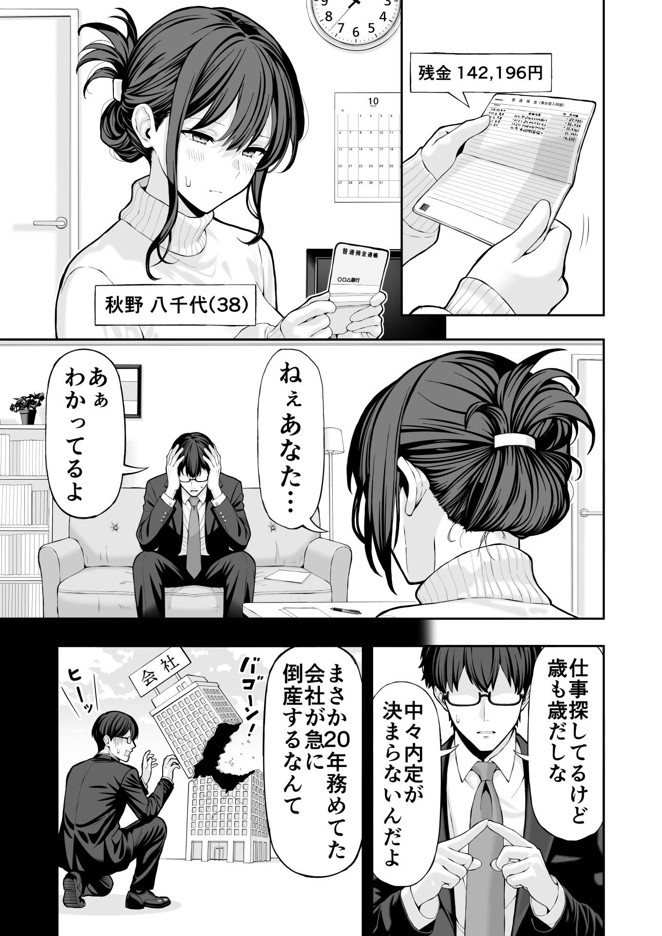38歳人妻旦那に内緒でこっそりAVデビュー (dcomic jp-002)