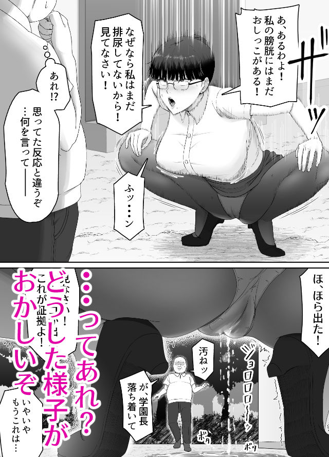 おっさんの呪い  別人にされた愛しい彼女〜堅物学園長サオリ〜 画像6