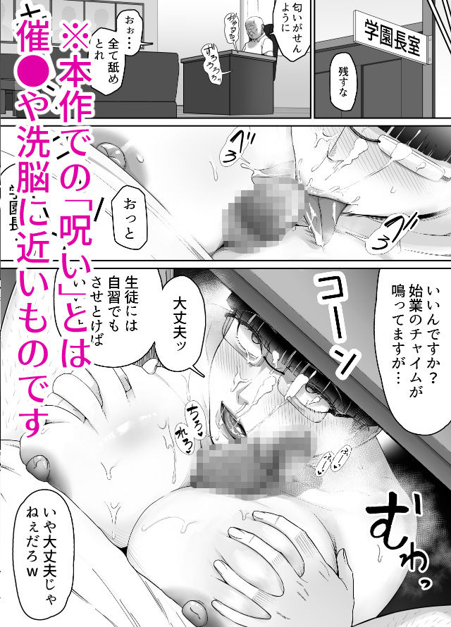 おっさんの呪い  別人にされた愛しい彼女〜堅物学園長サオリ〜 画像7