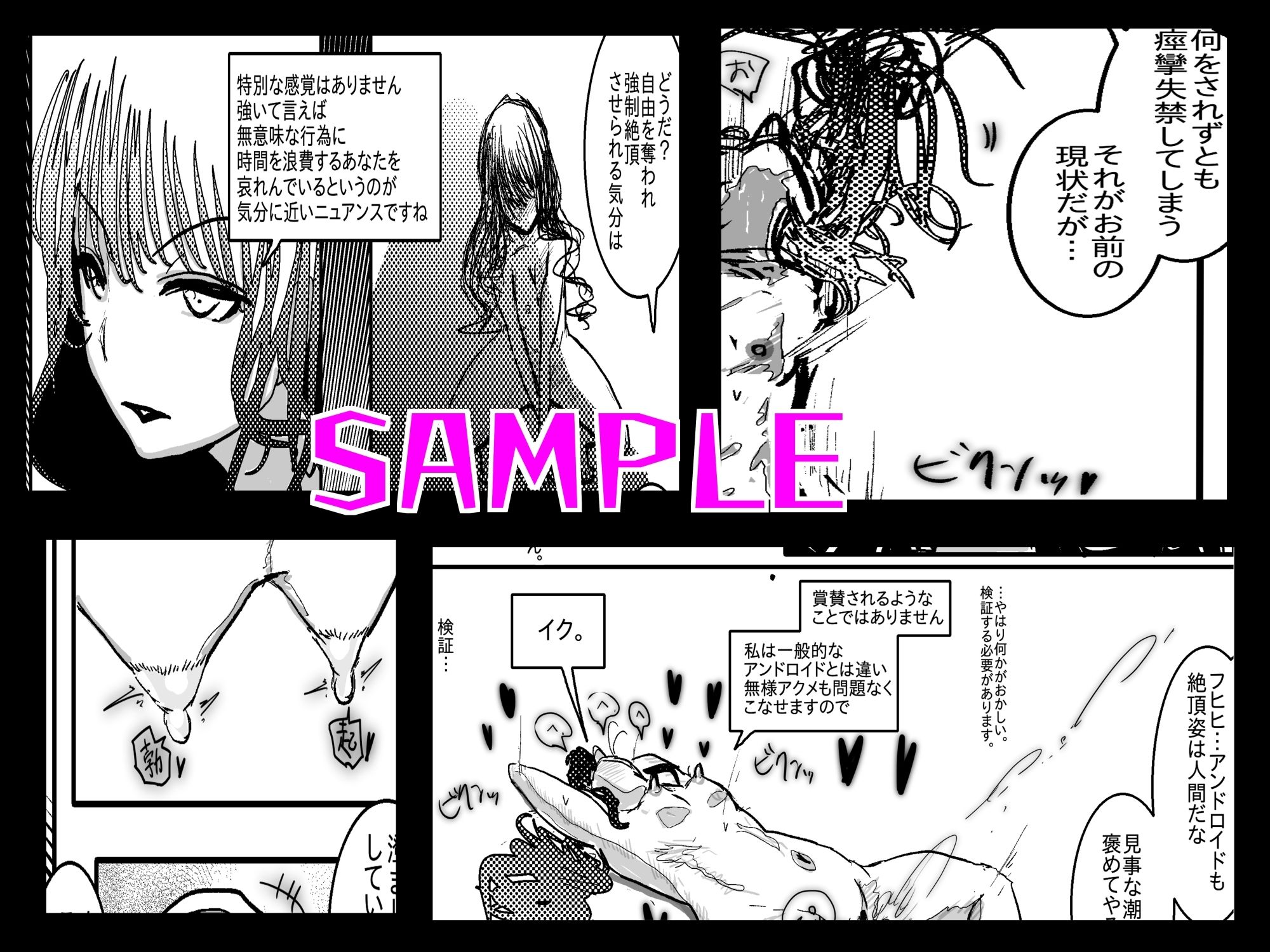 完全敗北〜バトルヒロイン、快楽催●に堕つ〜 画像6