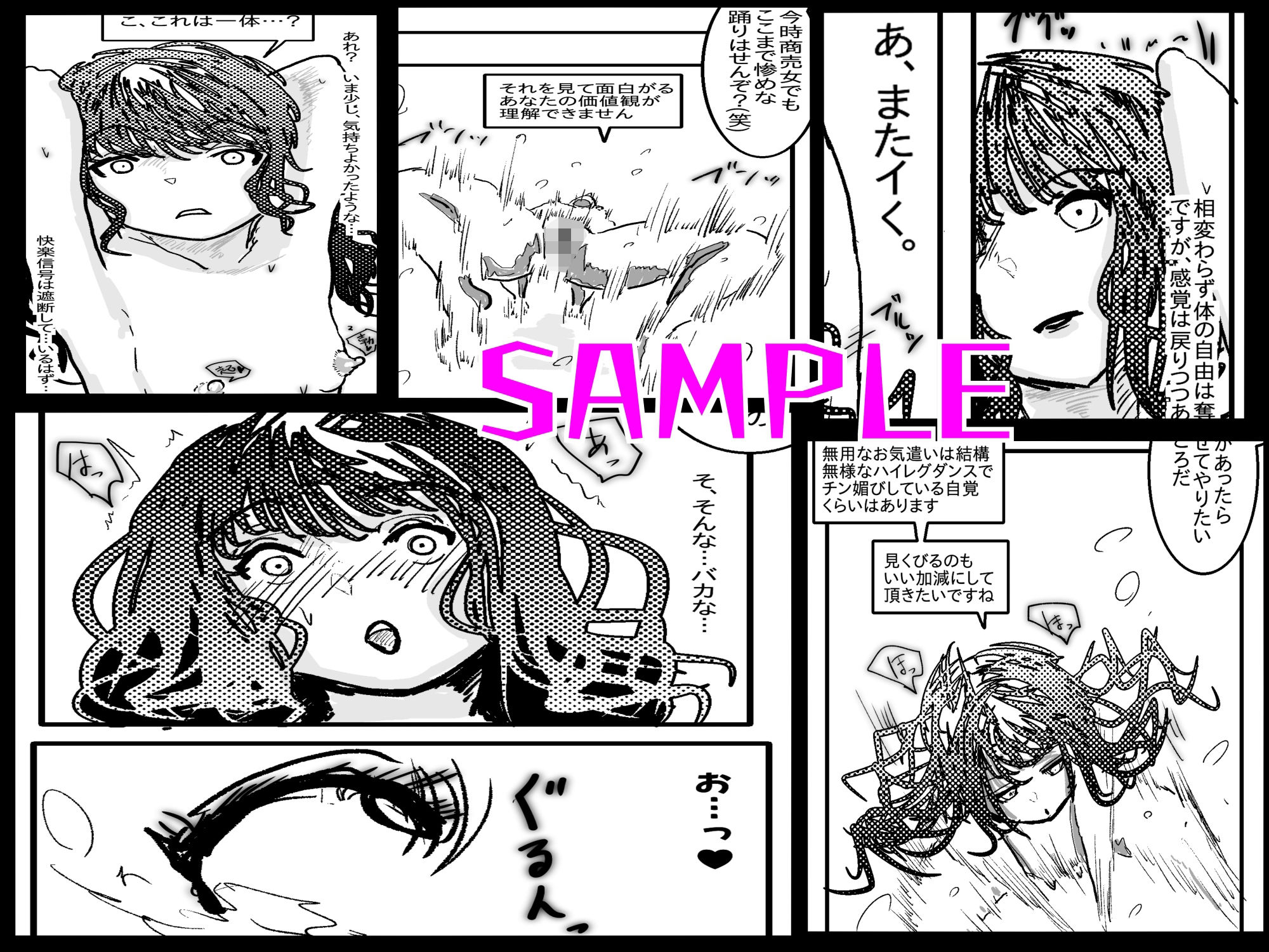 完全敗北〜バトルヒロイン、快楽催●に堕つ〜 画像7