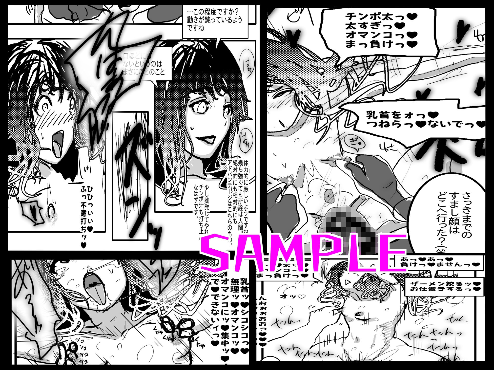 完全敗北〜バトルヒロイン、快楽催●に堕つ〜 画像9