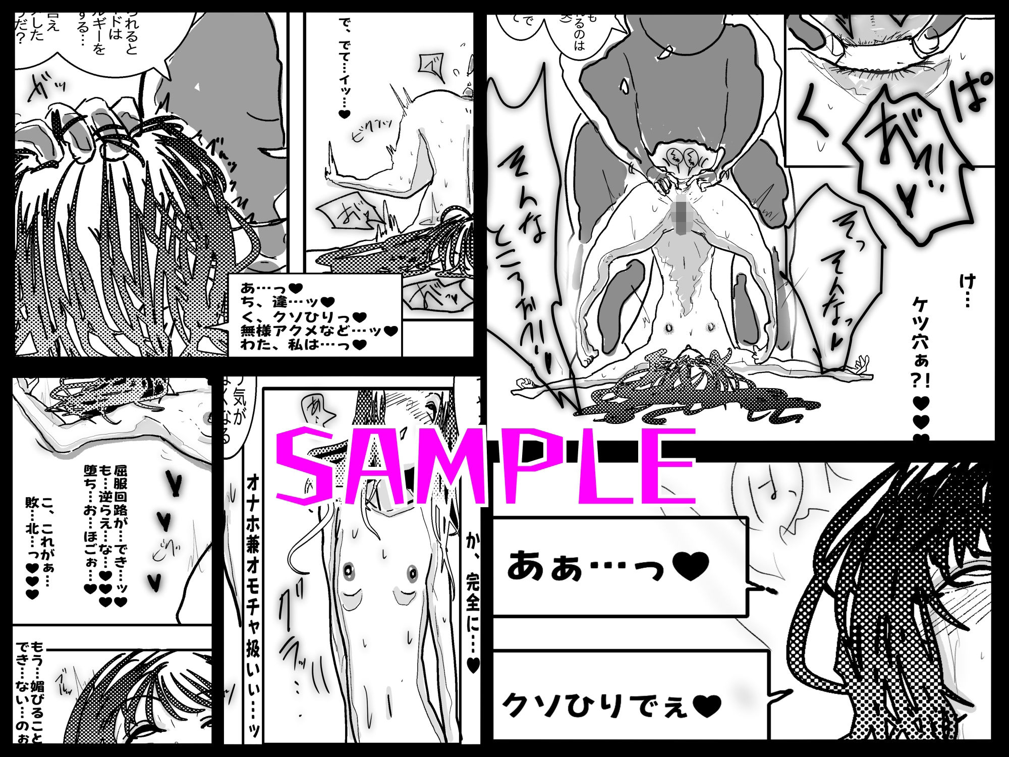 完全敗北〜バトルヒロイン、快楽催●に堕つ〜 画像10