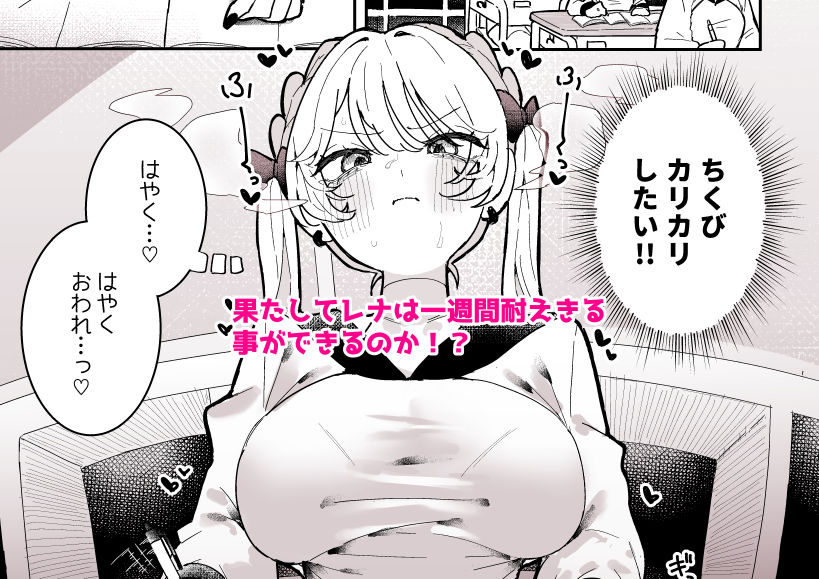 ちくび当てゲームにハマった幼馴染3 立ち読み 8 / 9