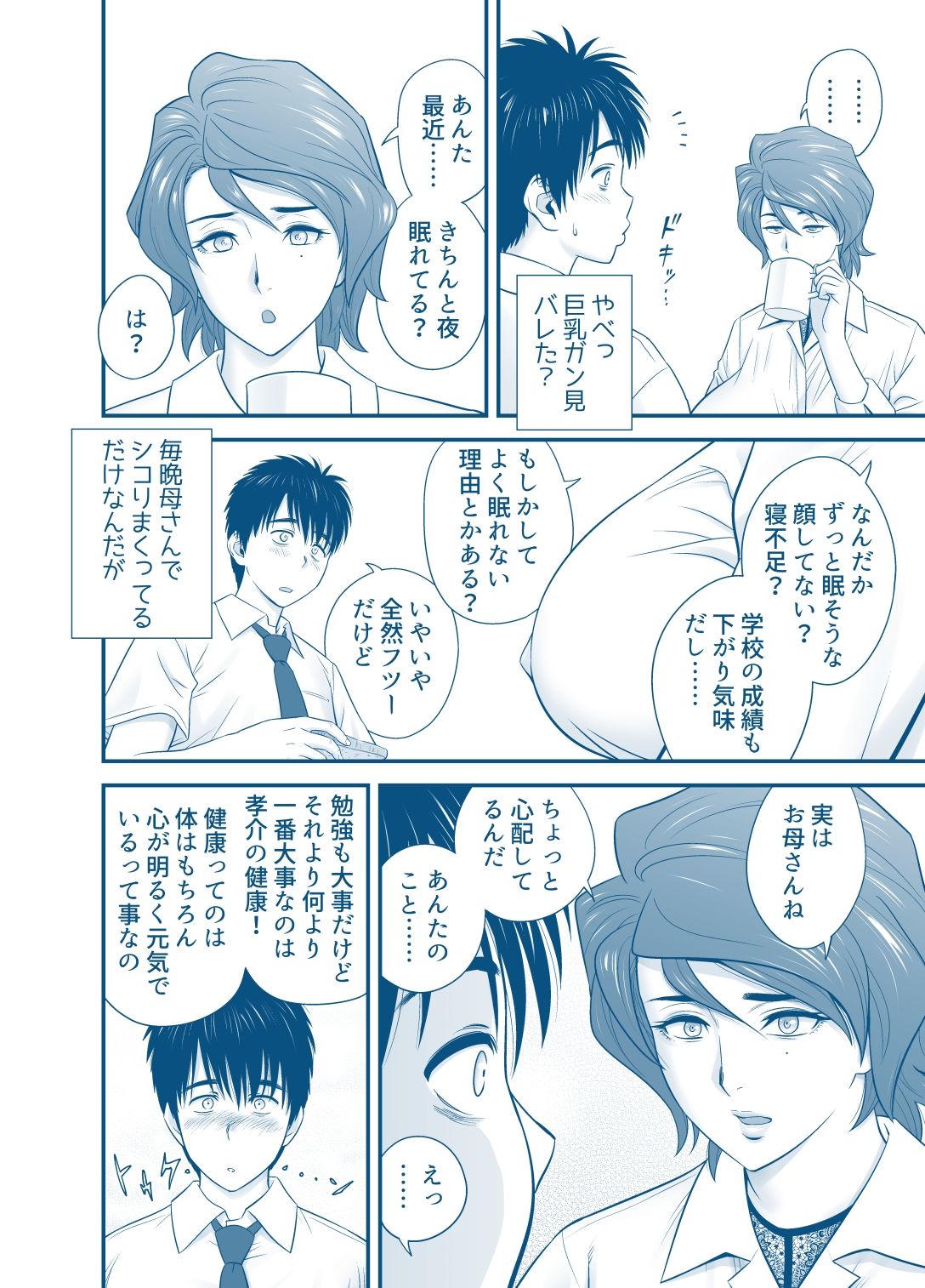 母が友カノになったので5 画像6