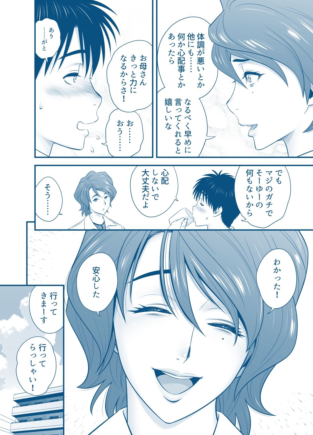 母が友カノになったので5 画像7