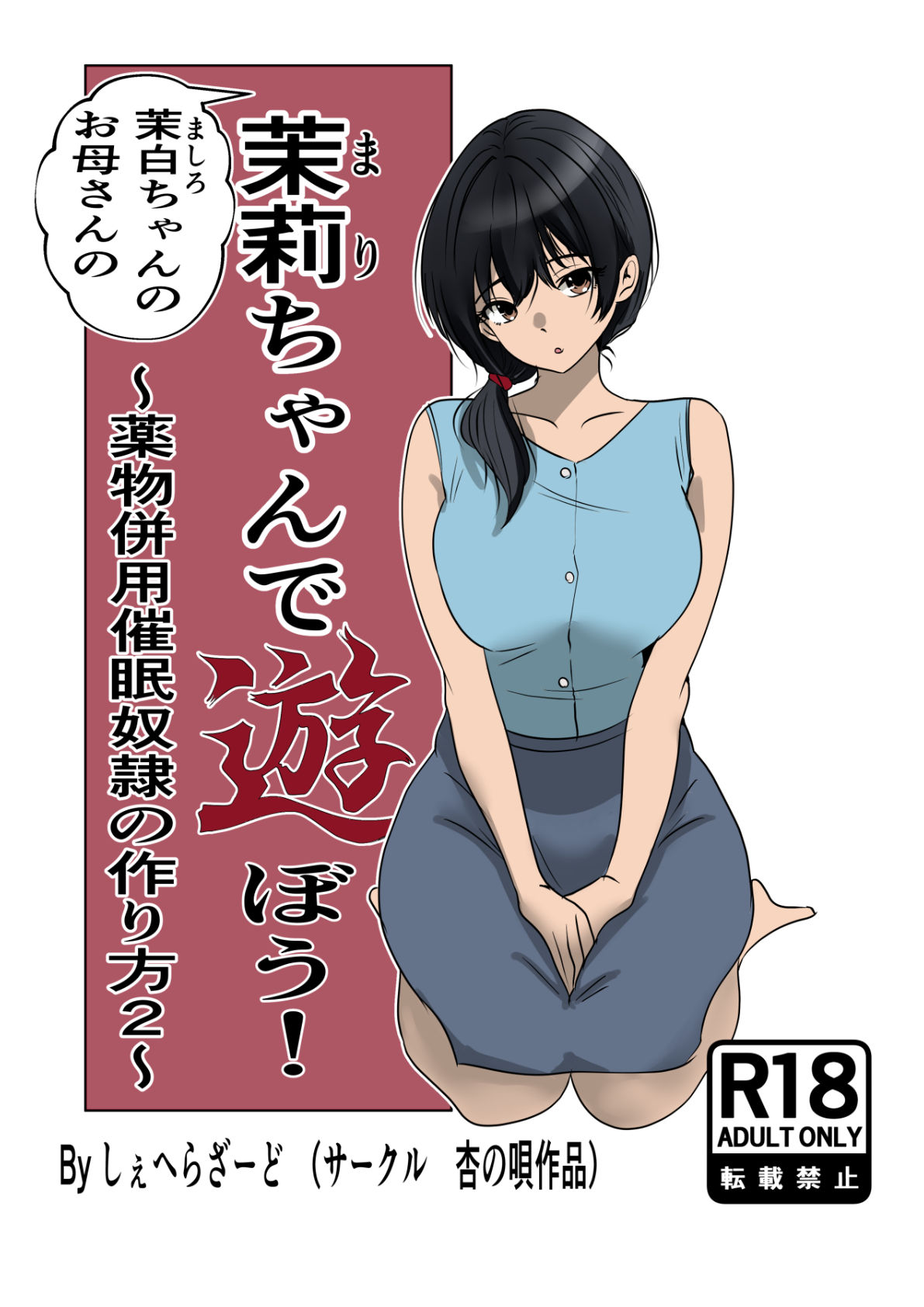 茉白ちゃんのお母さんの茉莉ちゃんで遊ぼう！〜●物併用催●奴●の作り方2〜の画像6