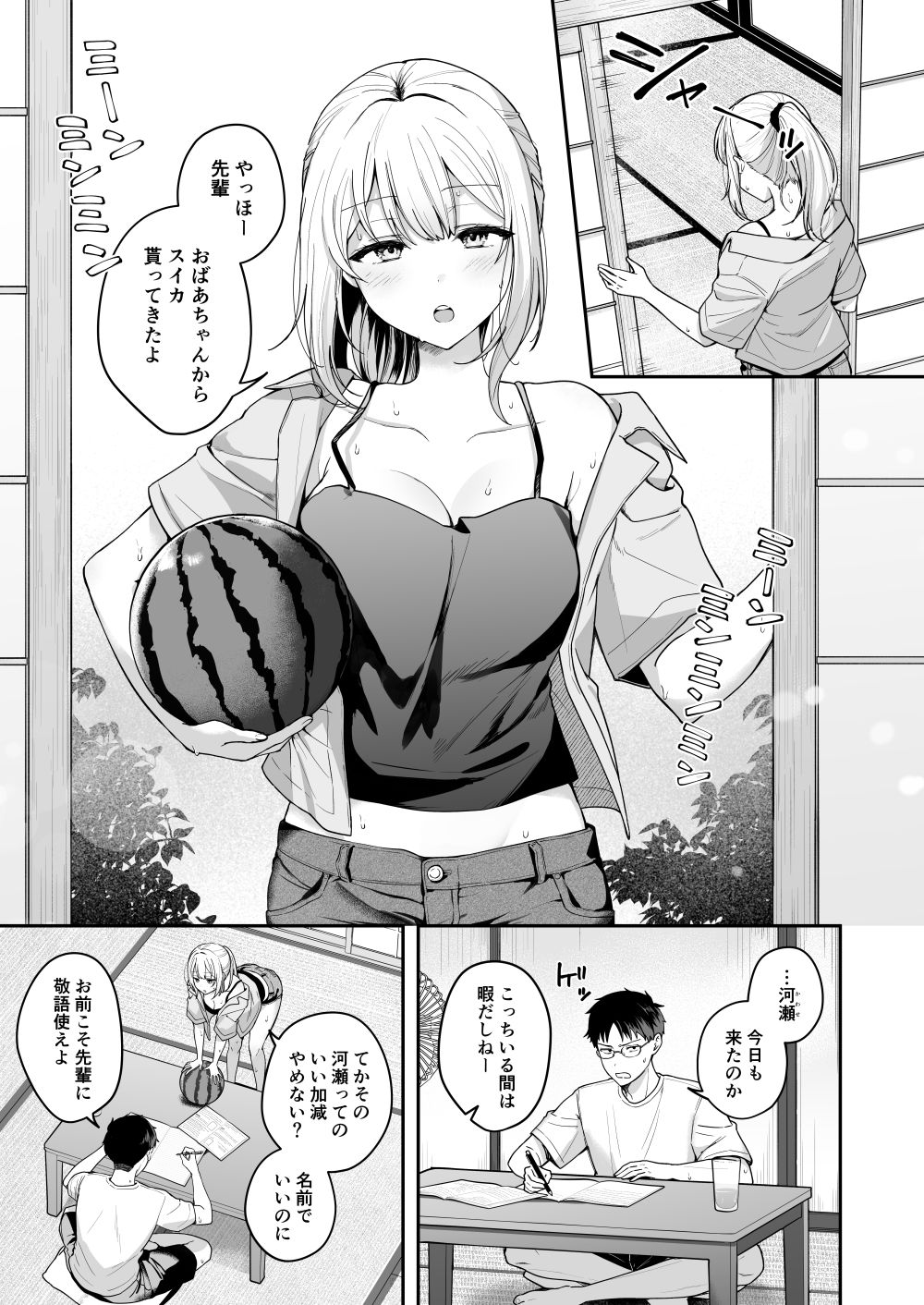 ダウナーギャルに懐かれてエッチな夏休みを過ごす話 (dcomic jp-001)