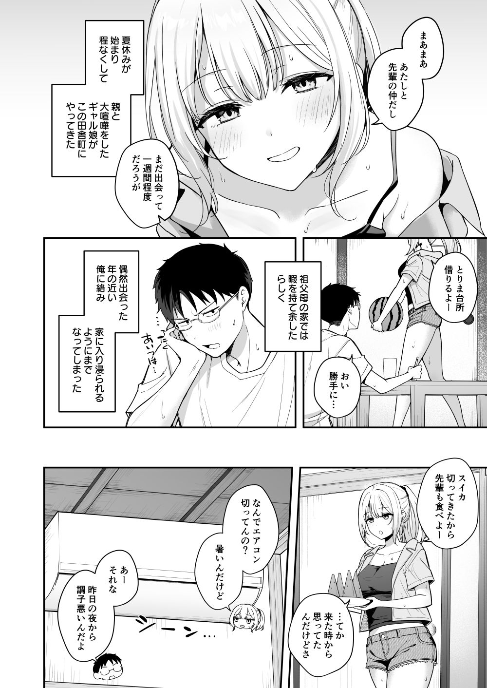 ダウナーギャルに懐かれてエッチな夏休みを過ごす話 (dcomic jp-002)