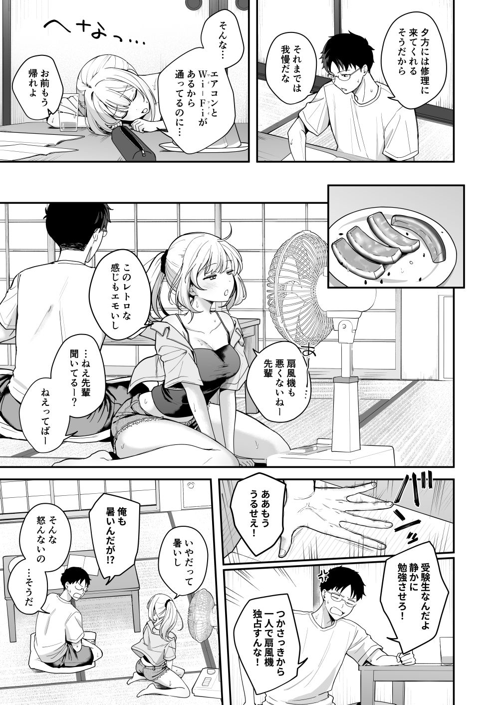 ダウナーギャルに懐かれてエッチな夏休みを過ごす話 (dcomic jp-003)