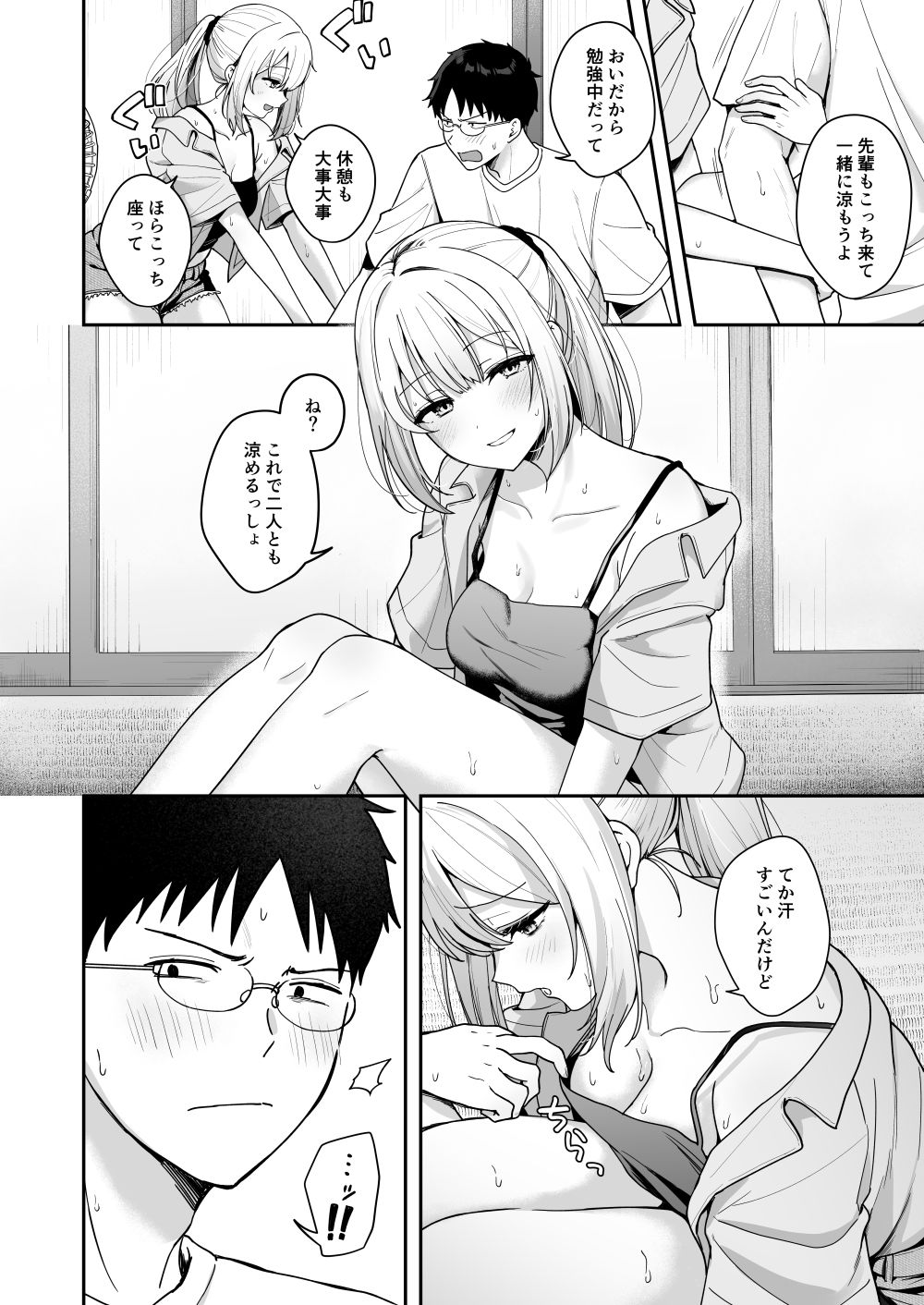 ダウナーギャルに懐かれてエッチな夏休みを過ごす話 (dcomic jp-004)