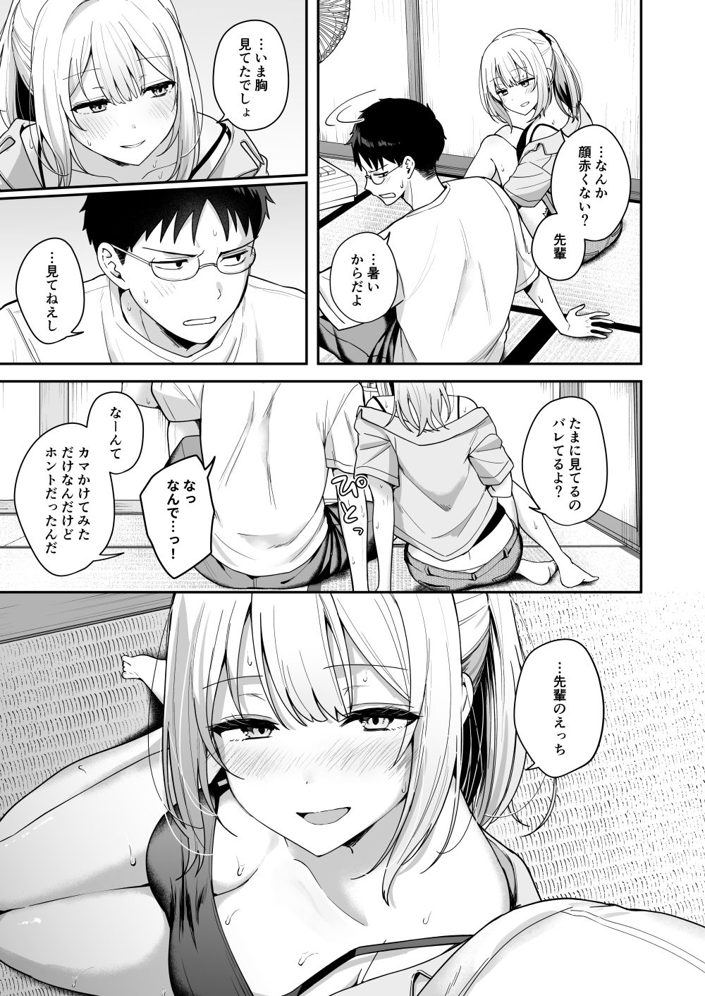 ダウナーギャルに懐かれてエッチな夏休みを過ごす話 (dcomic jp-005)