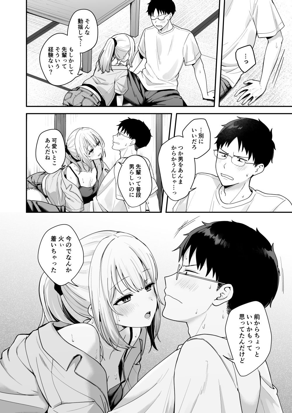ダウナーギャルに懐かれてエッチな夏休みを過ごす話 (dcomic jp-006)