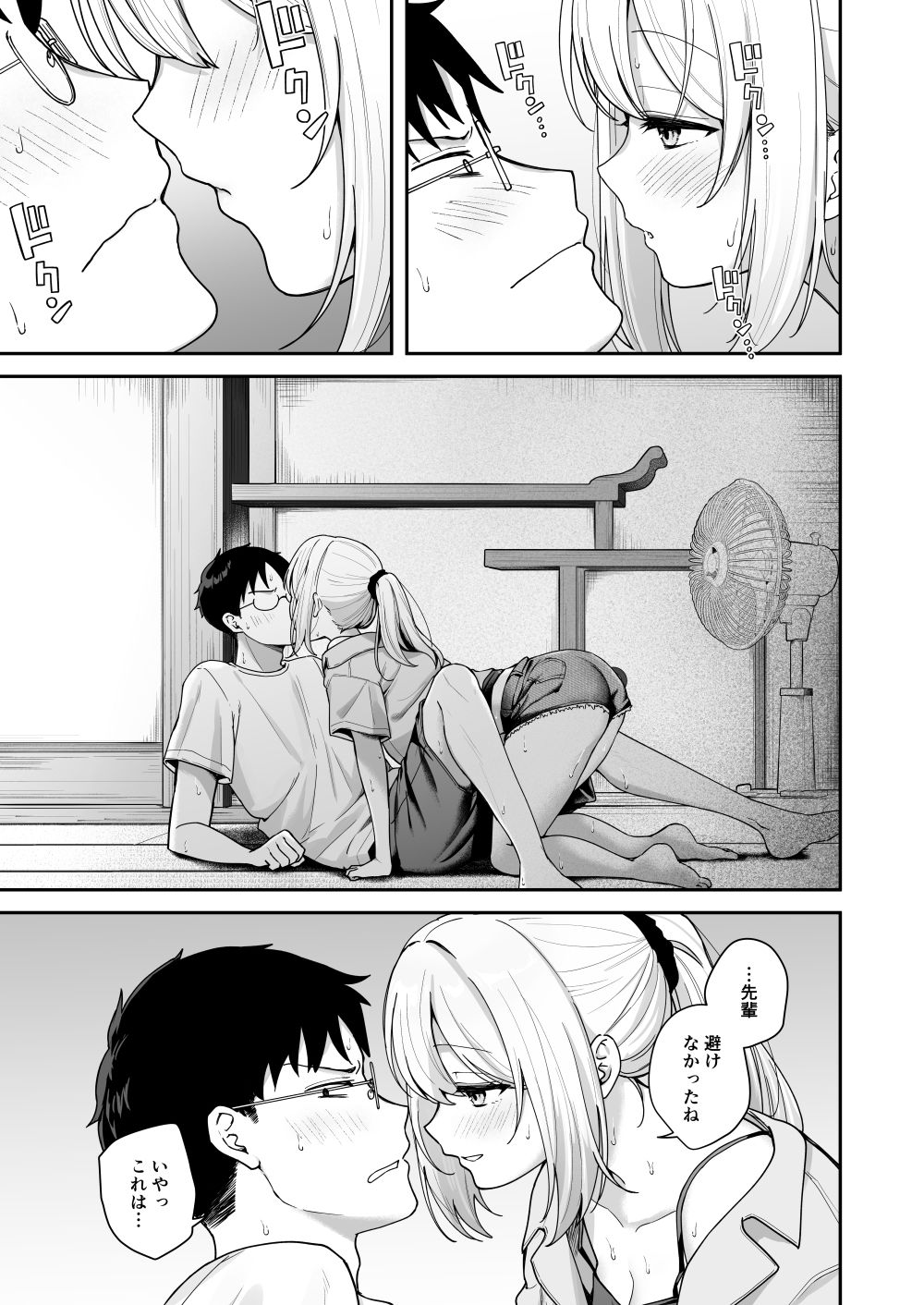 ダウナーギャルに懐かれてエッチな夏休みを過ごす話 (dcomic jp-007)