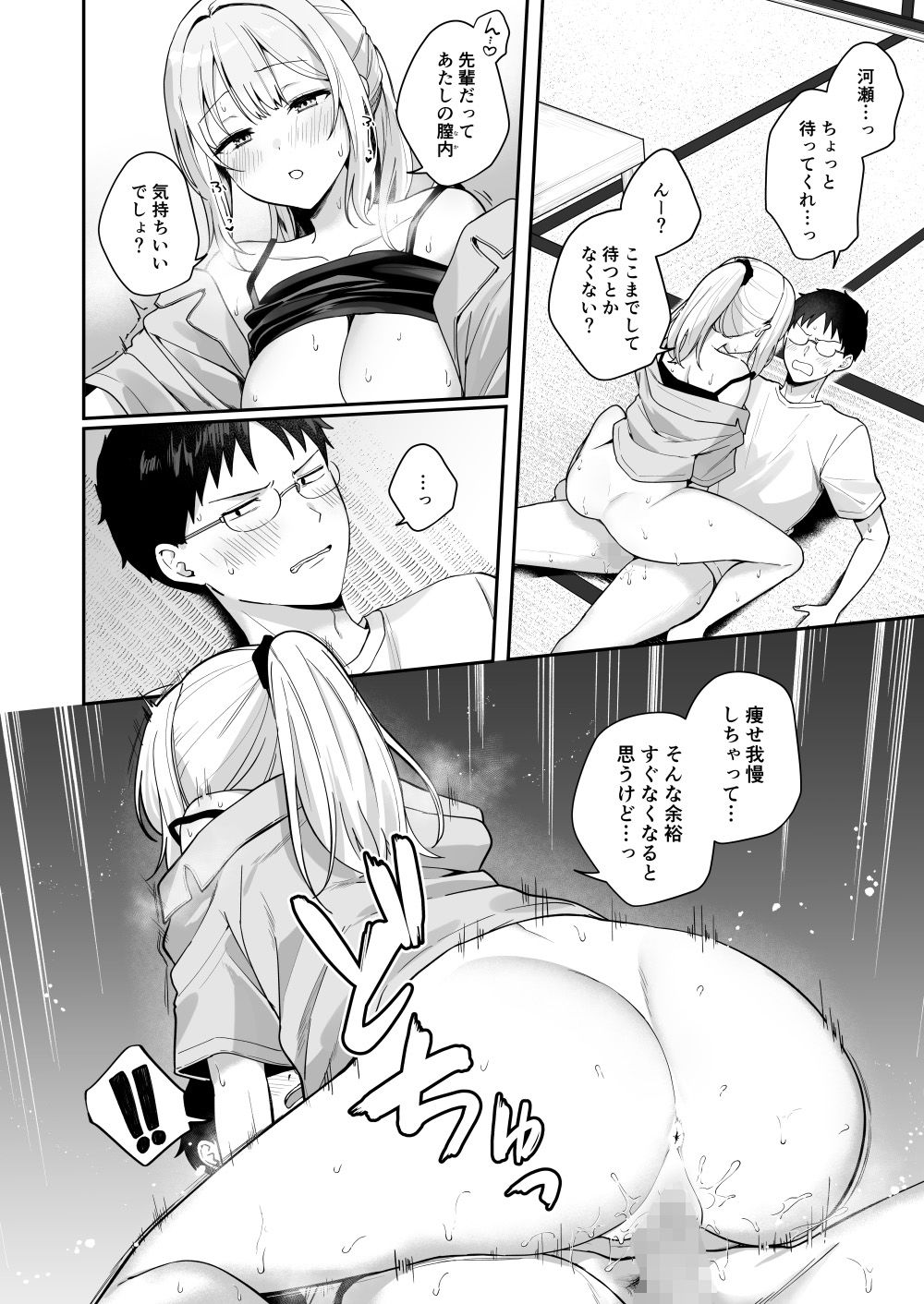 ダウナーギャルに懐かれてエッチな夏休みを過ごす話の画像10