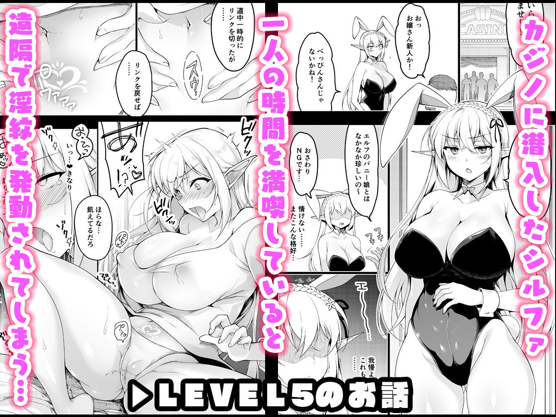 エルフに淫紋を付ける本 LEVEL:5〜8 総集編の画像1
