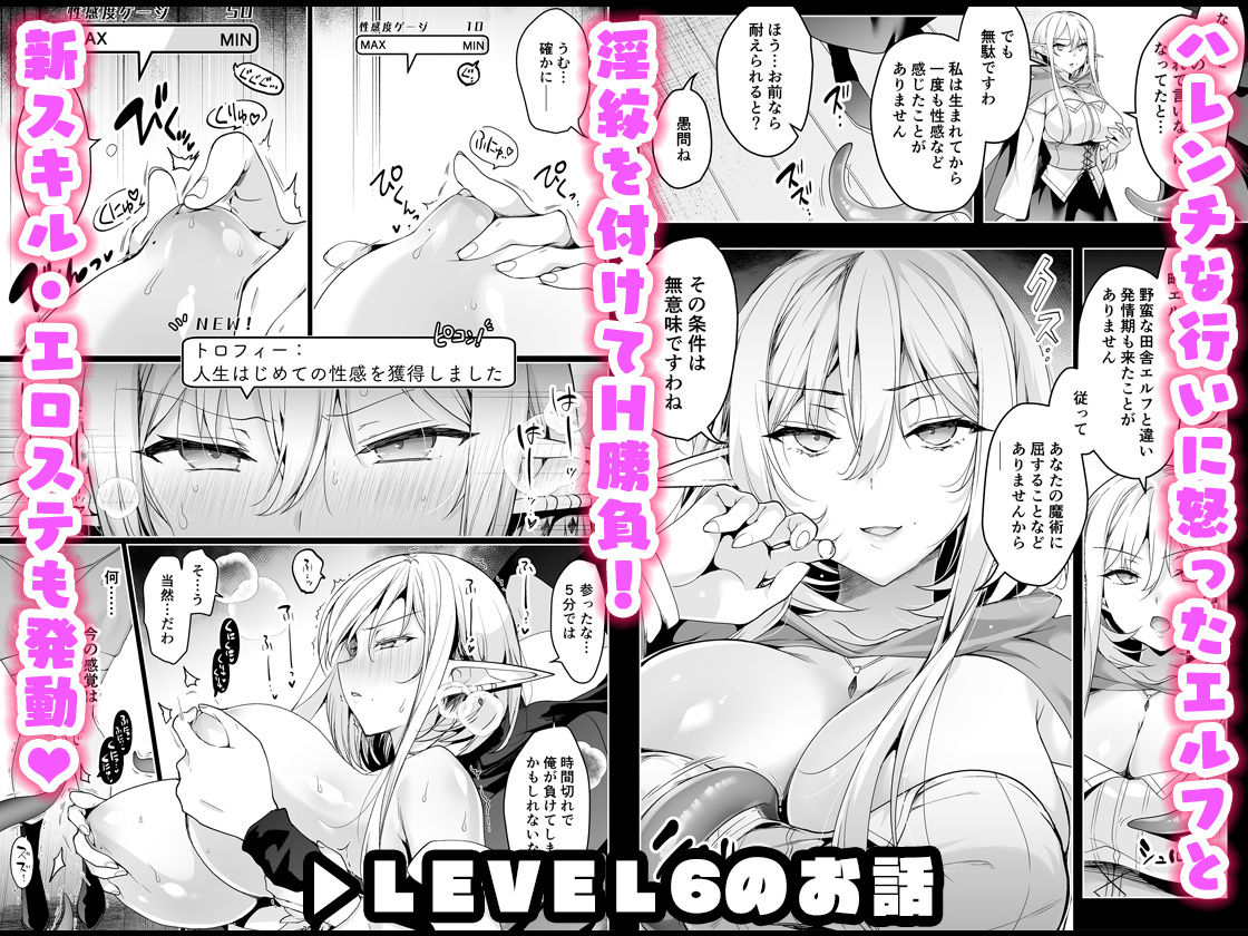 エルフに淫紋を付ける本 LEVEL:5〜8 総集編の画像5