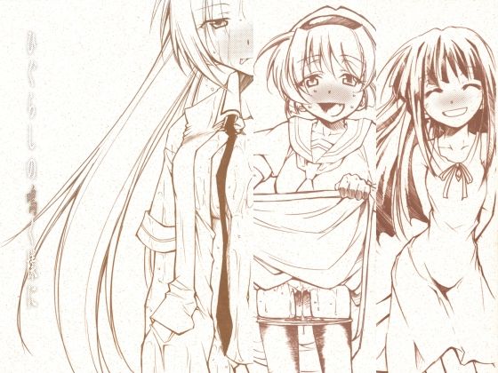 《d_752470》ひぐらしの鳴く様に 全集のパッケージ画像