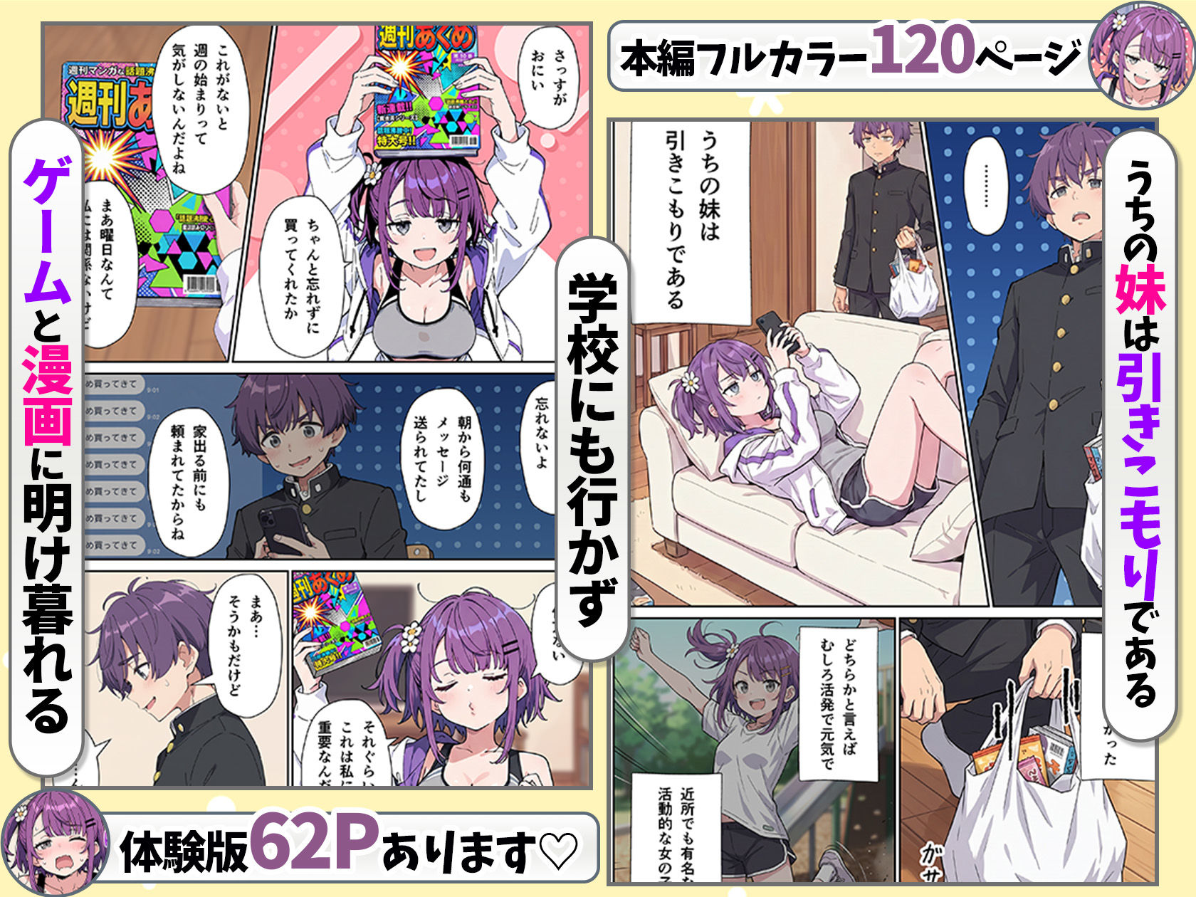 引きこもりのジト目巨乳妹に「学校行く代わりに毎日セックスして」と言われたので汗だく交尾しまくる話のサンプル画像 2