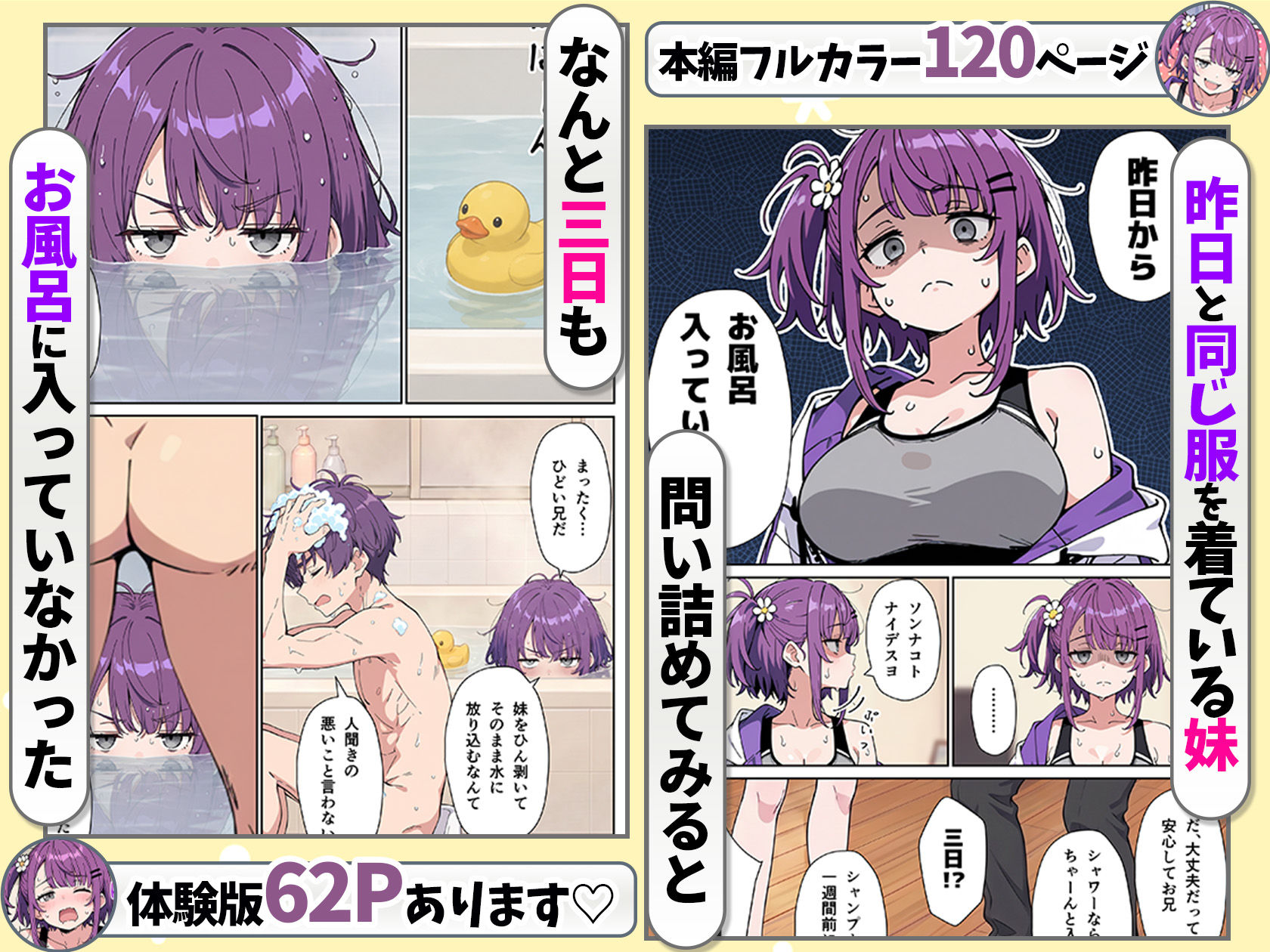 引きこもりのジト目巨乳妹に「学校行く代わりに毎日セックスして」と言われたので汗だく交尾しまくる話のサンプル画像 3