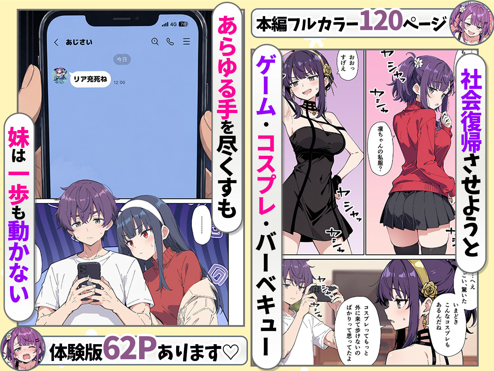 引きこもりのジト目巨乳妹に「学校行く代わりに毎日セックスして」と言われたので汗だく交尾しまくる話のサンプル画像 4