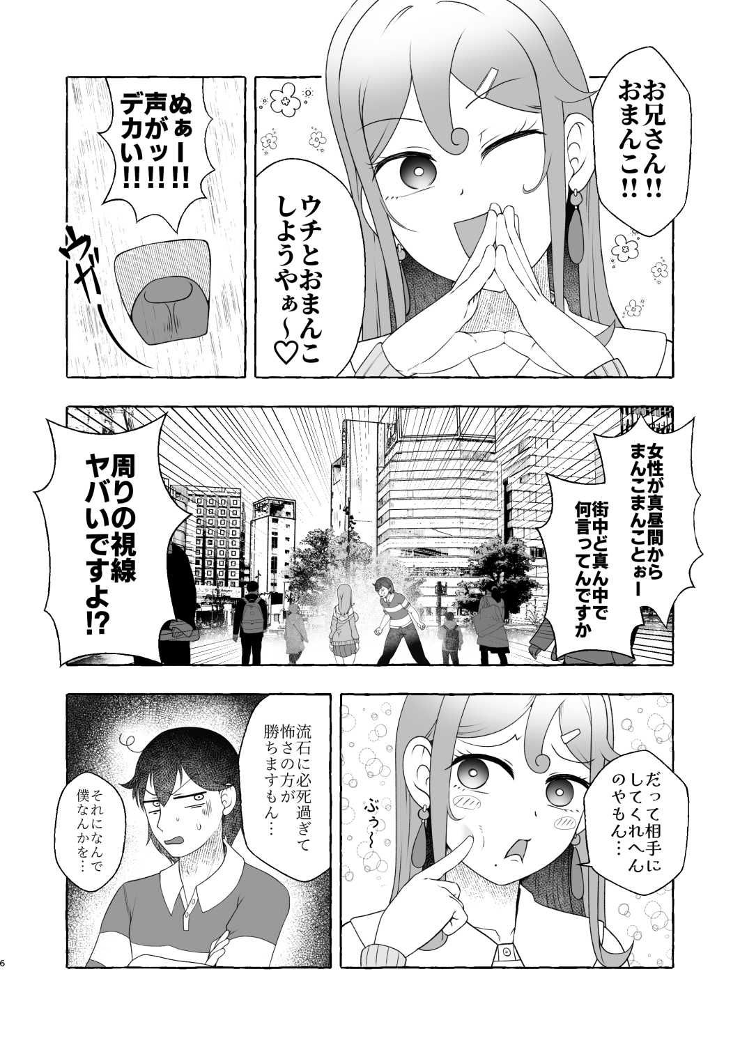 浪速のドスケベ逆ナン姐さん 堺美奈子のサンプル画像 6