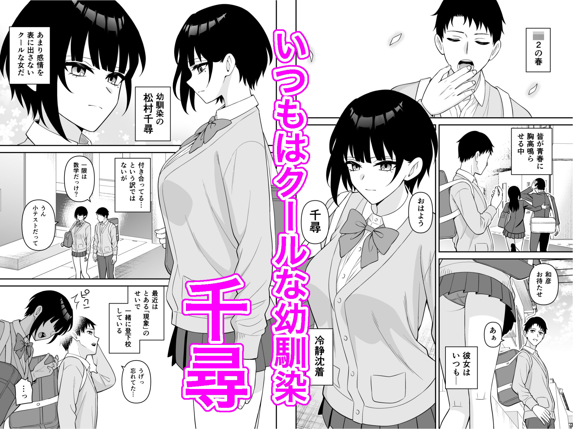 クール系幼馴染は突然発情してところ構わずセックスをするの画像1