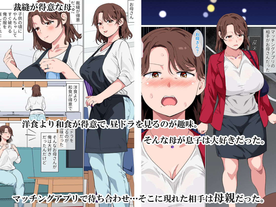 マッチングアプリの相手が母親でしたのサンプル画像 1