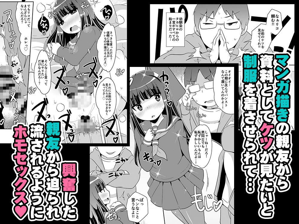 幼馴染♂とホモしちゃい隊 画像7