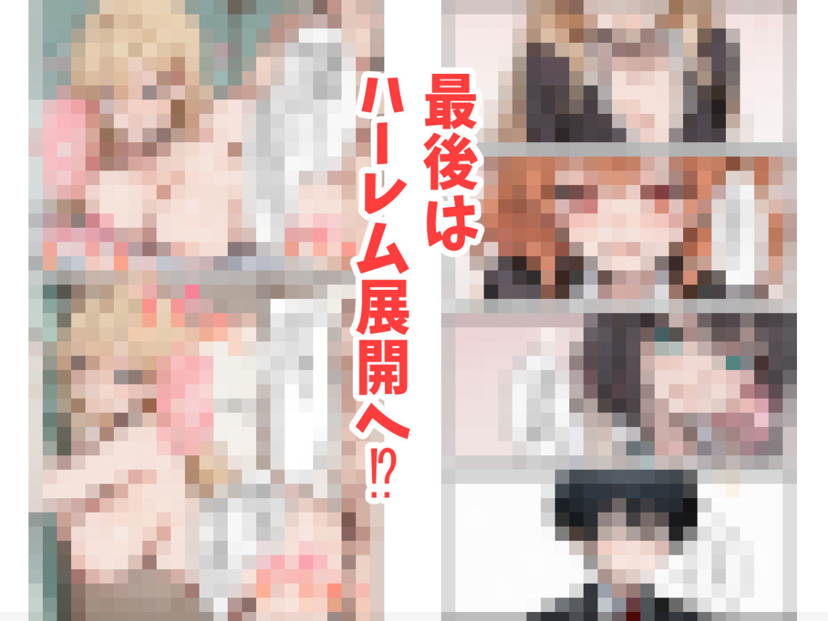 オタクの俺がギャルたちの入り浸りハーレムを作る話の画像7