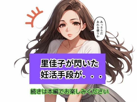 不妊の果てに 巨乳人妻が選んだ背徳の妊活手段 画像9