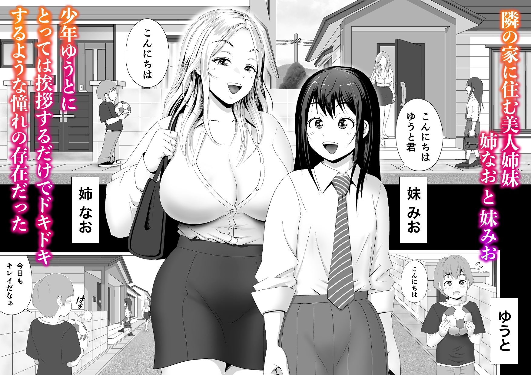 お世話になります  〜憧れだったお姉さんの甘い「お世話」から宴は始まる…！〜 (dcomic jp-001)