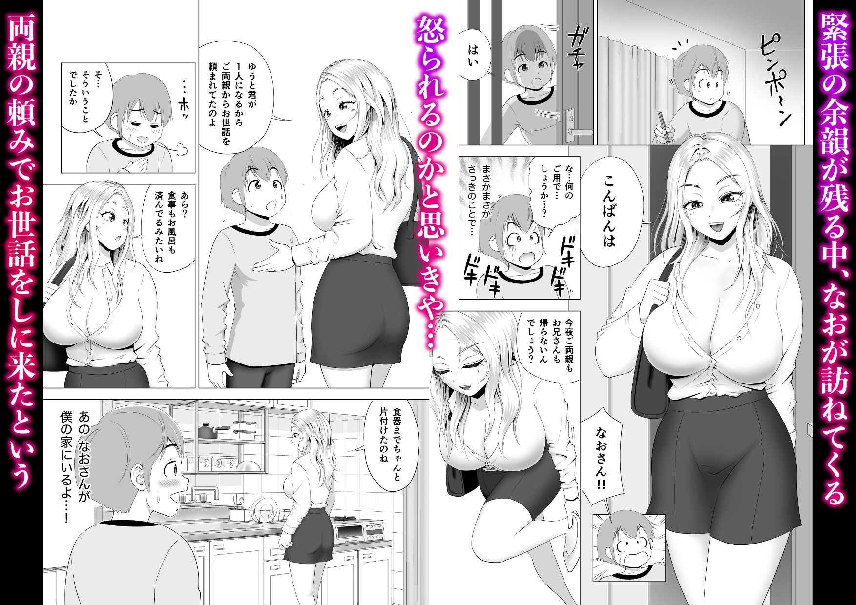 お世話になります  〜憧れだったお姉さんの甘い「お世話」から宴は始まる…！〜 (dcomic jp-003)