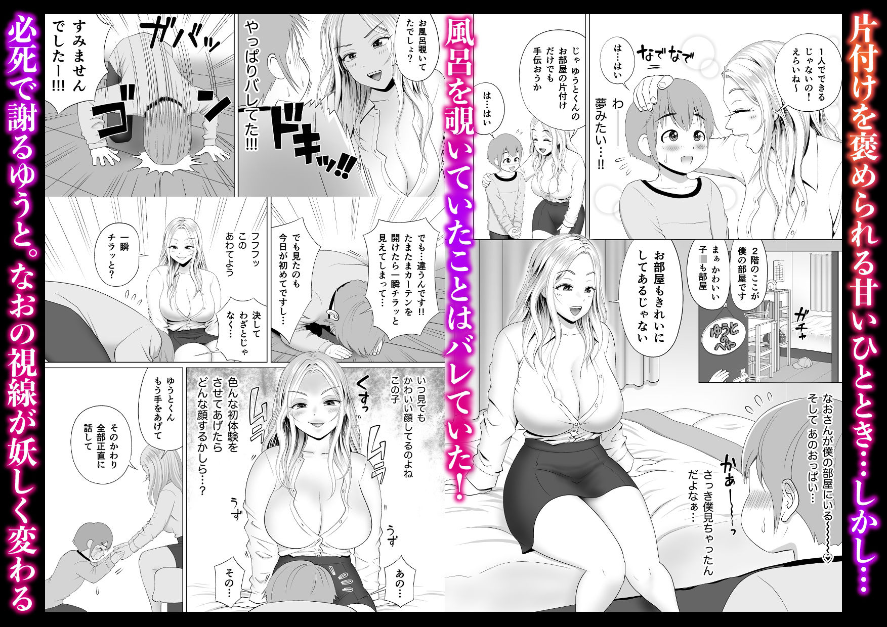 お世話になります  〜憧れだったお姉さんの甘い「お世話」から宴は始まる…！〜 (dcomic jp-004)