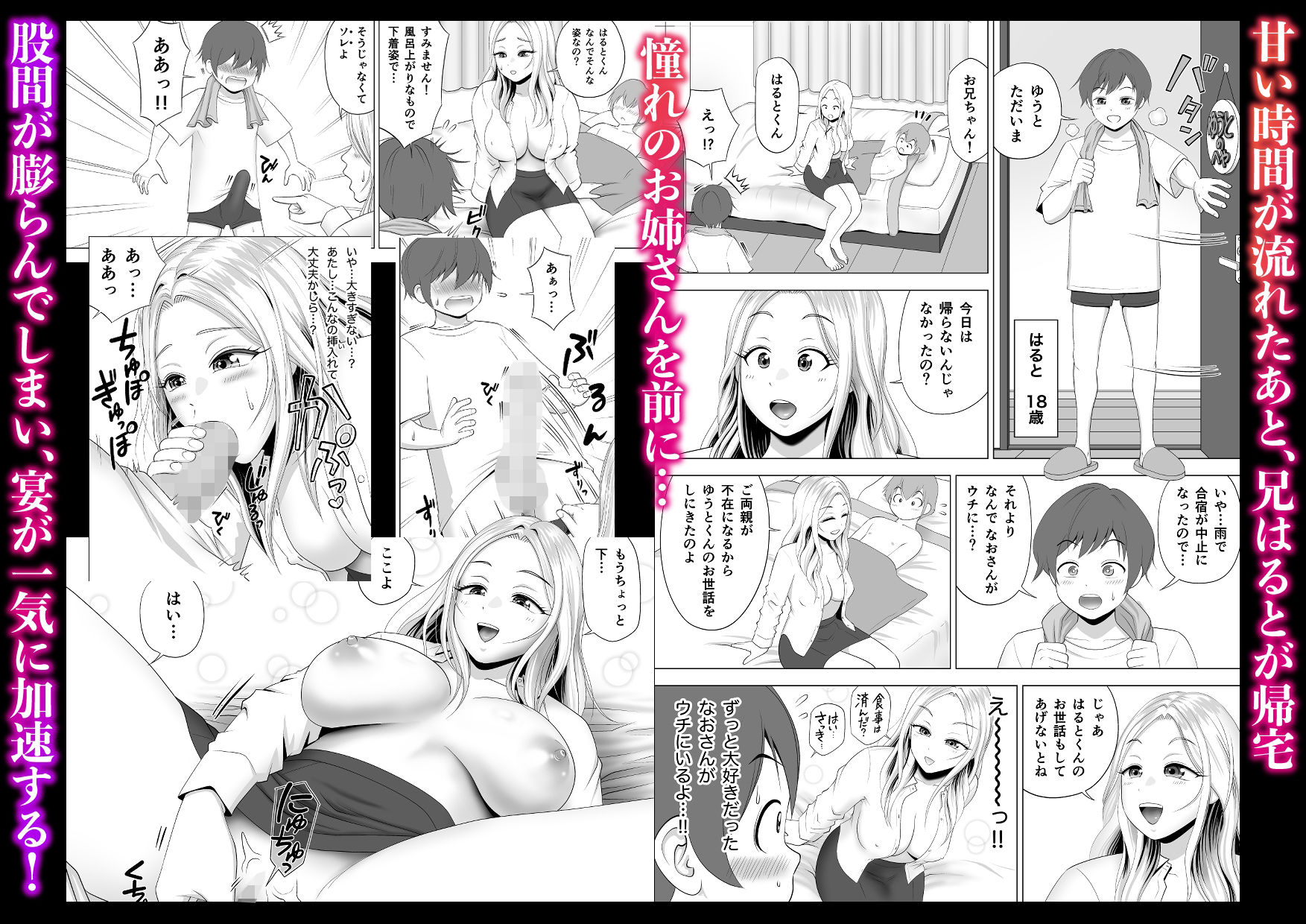 お世話になります  〜憧れだったお姉さんの甘い「お世話」から宴は始まる…！〜 (dcomic jp-006)